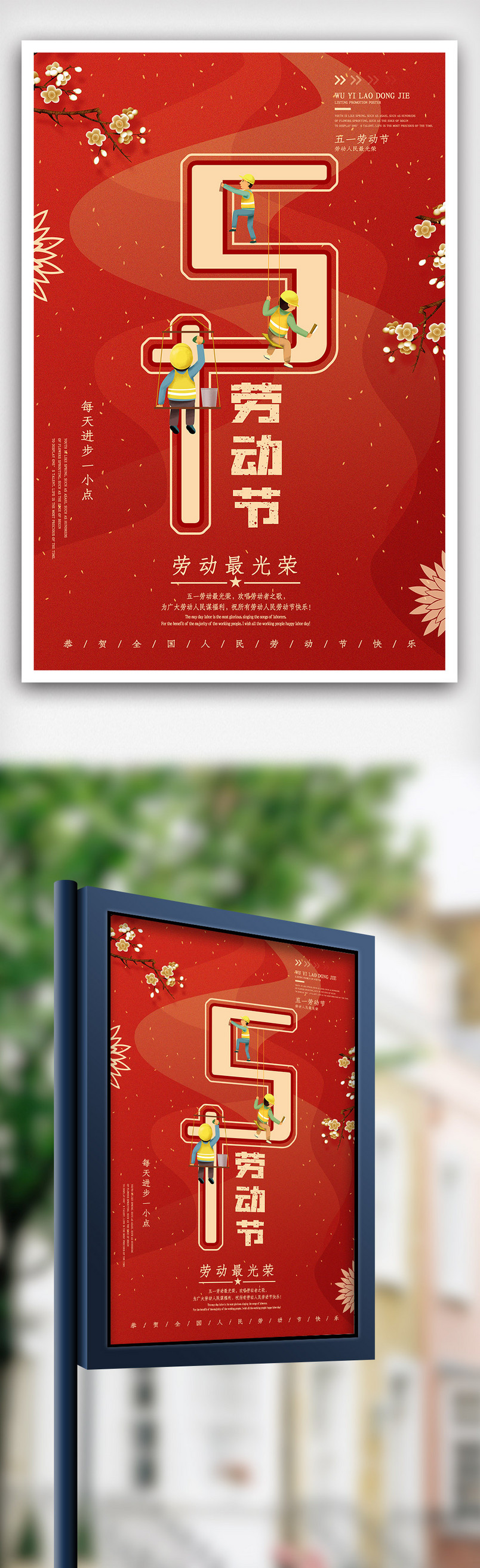 2020年创新51劳动节海报