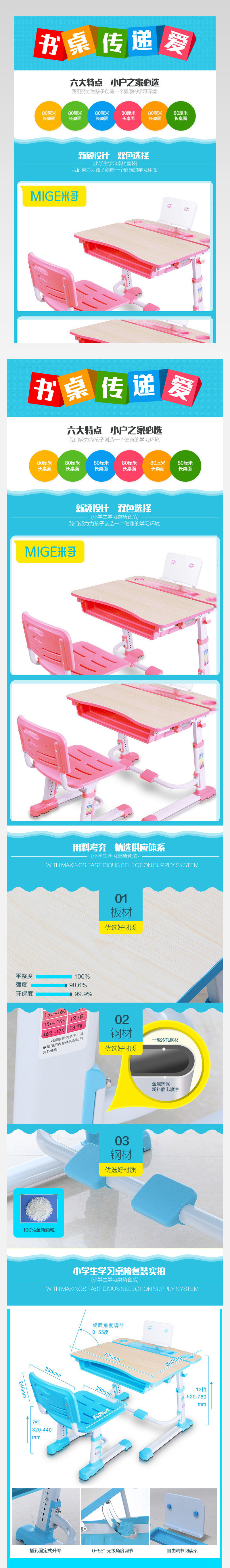 可爱童真风格京东上新季儿童桌椅详情页 