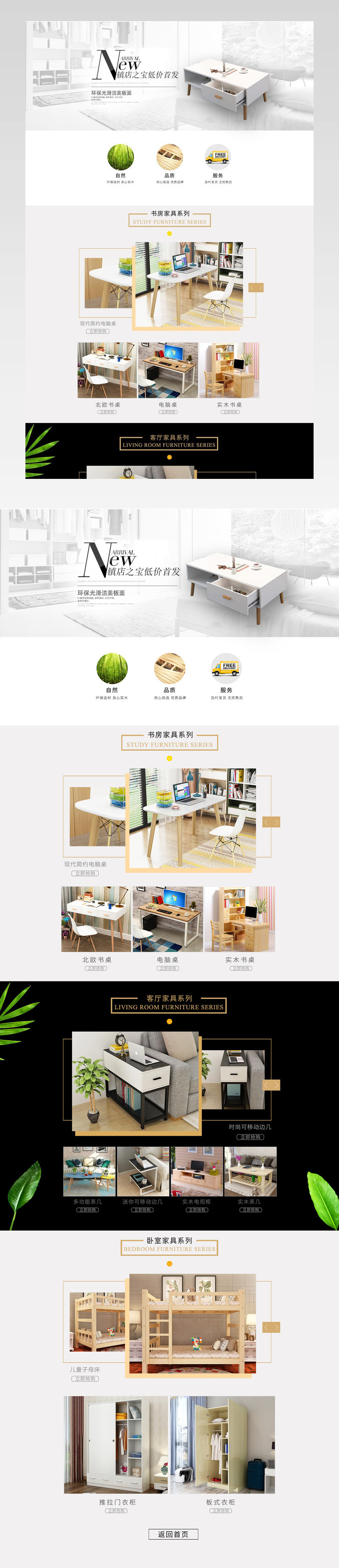 现代简约风格时尚家具首页活动页