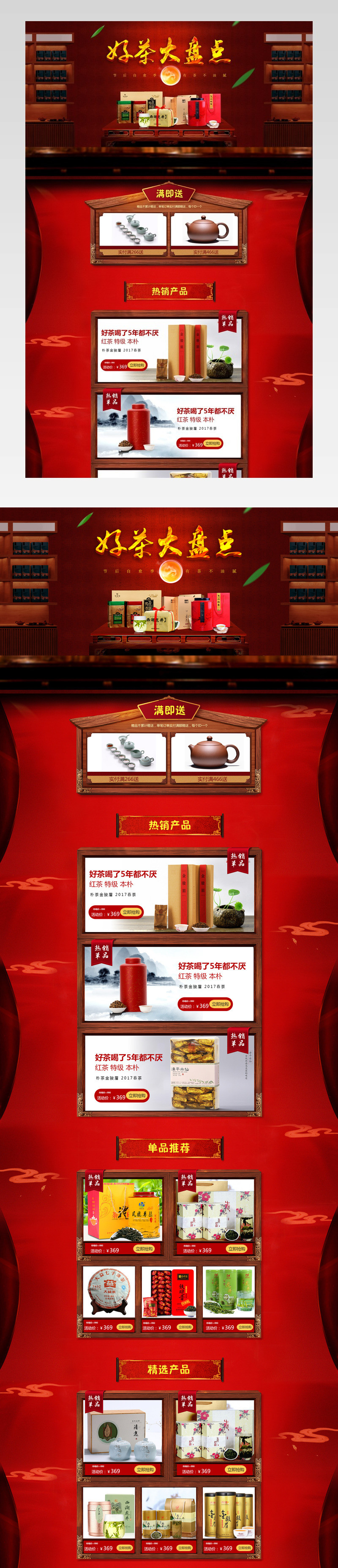 活动茶叶首页模板psd