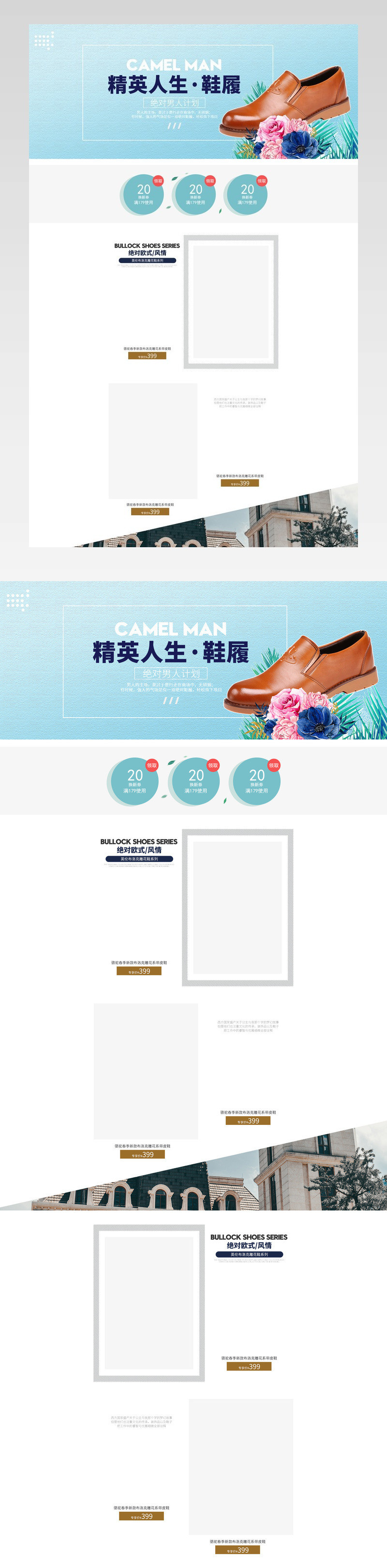 清新简约风时尚男鞋促销店铺首页活动页