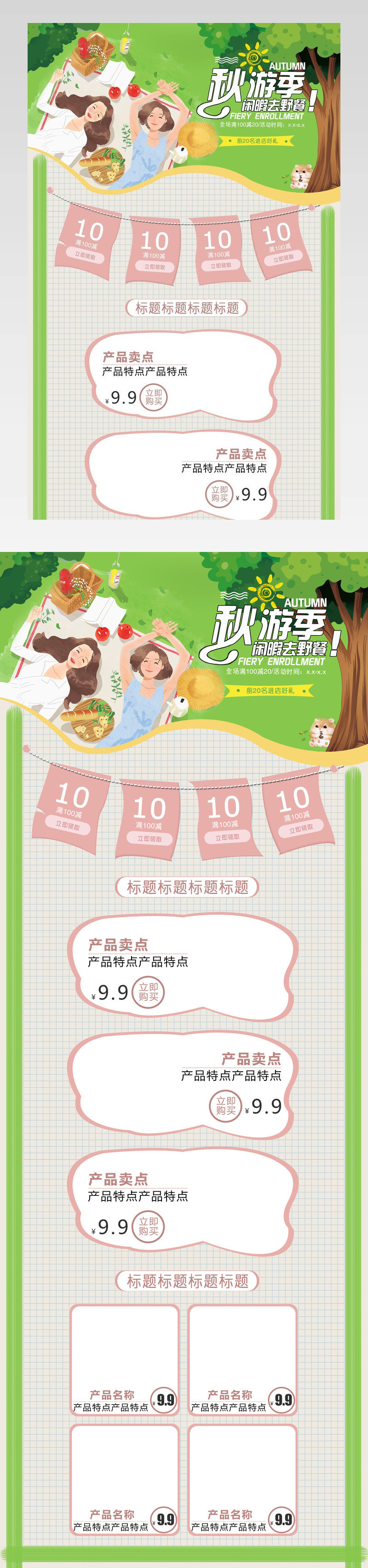 清新插画手绘旅游食品茶饮首页活动促销页面专题页