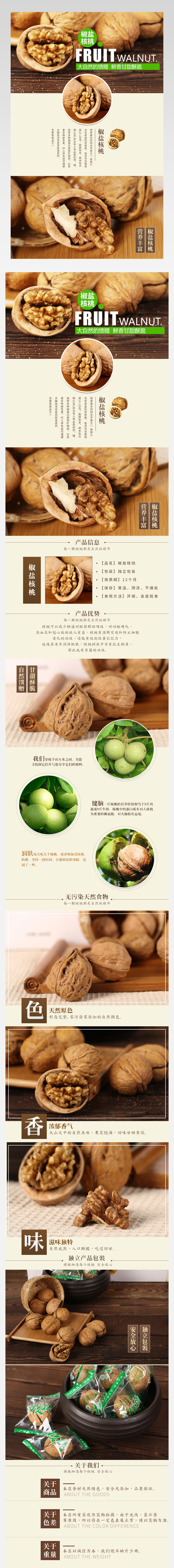 清新简约风坚果零食详情页产品描述页