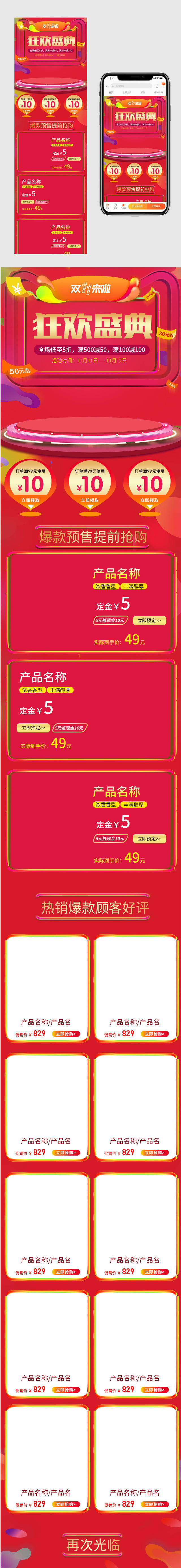 大气红双11首页手机端首页psd模板