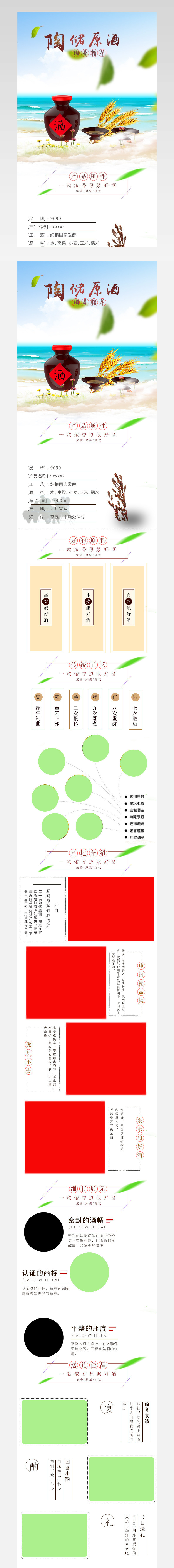 中国风白酒粮仓就详情页
