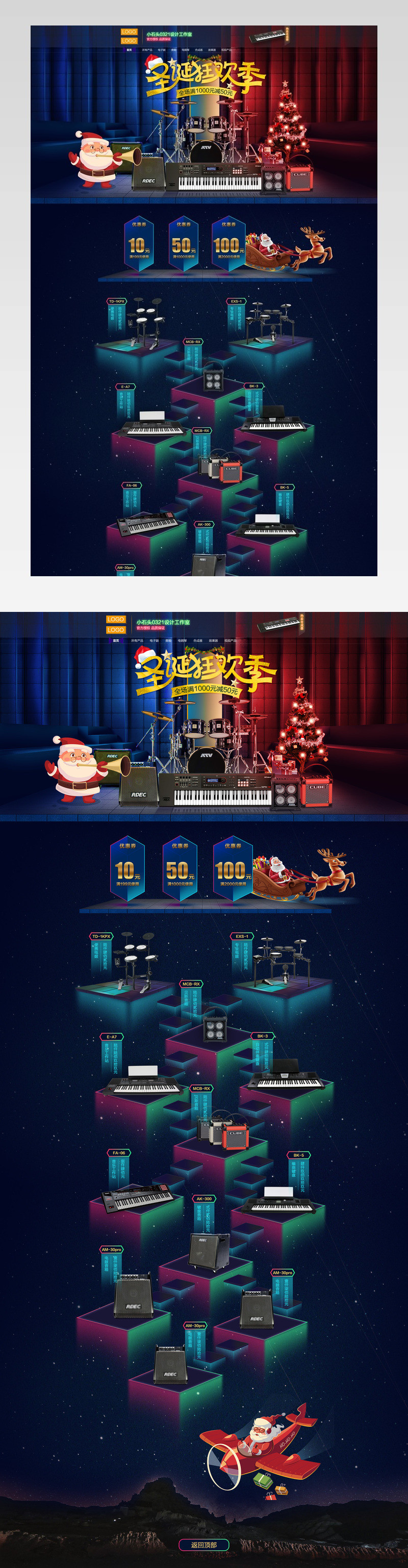 时尚炫酷乐器圣诞节pc端首页活动页面 