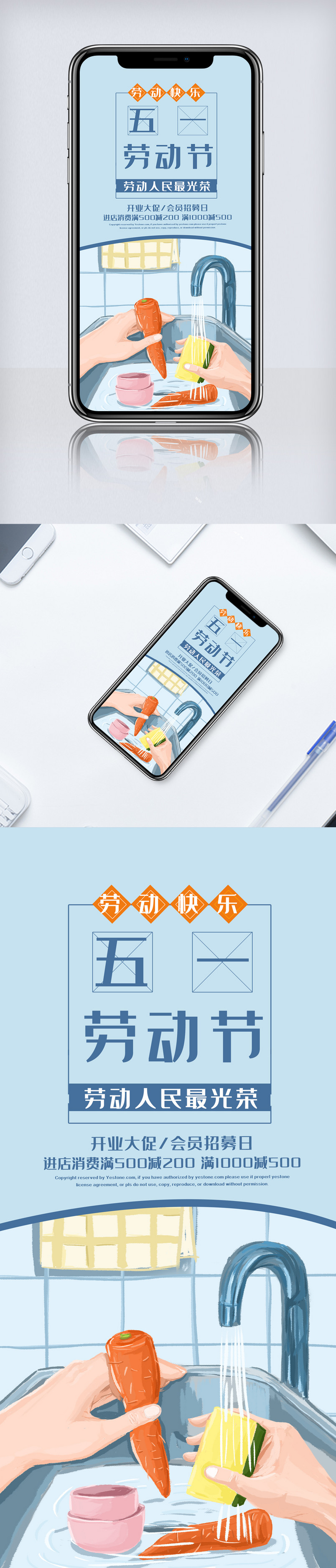 五一劳动节手机海报.psd