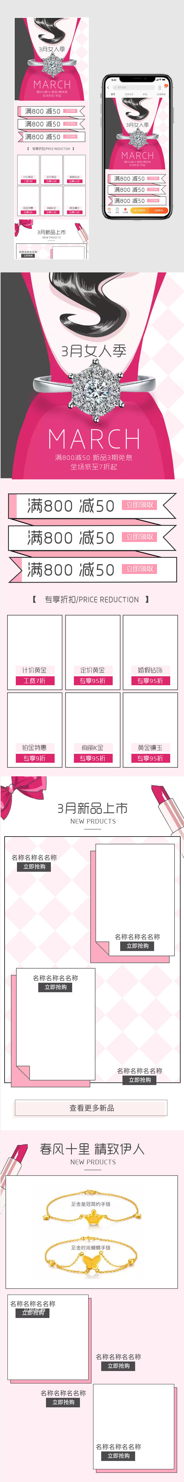 女王节手绘浪漫风饰品首饰手机端无线端店铺首页