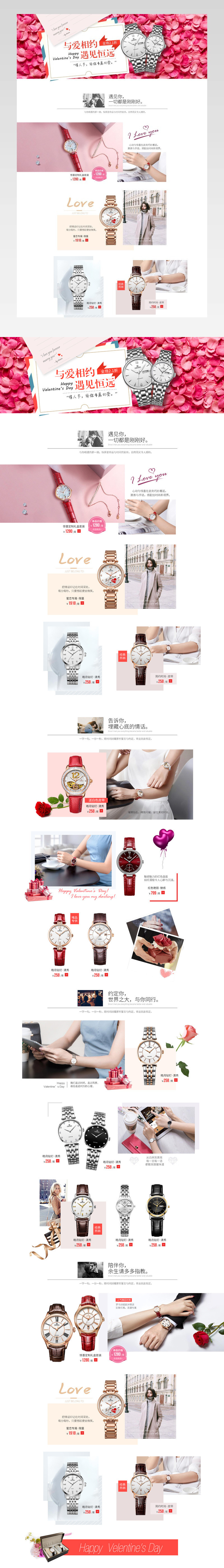 唯美214情人节手表pc首页活动页面 
