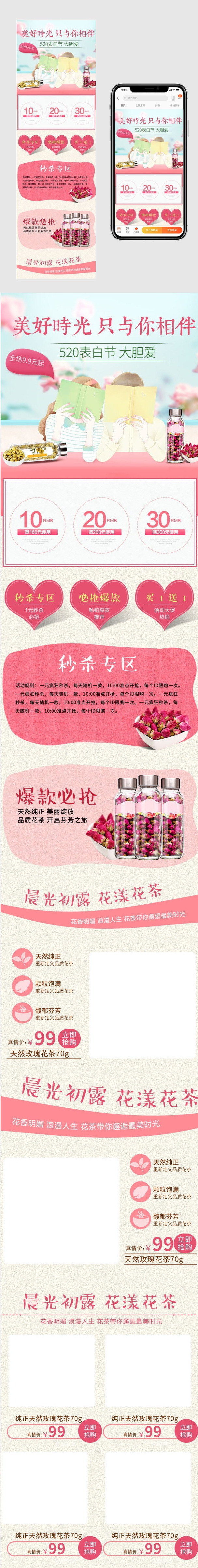 花草茶520表白节手机端首页PSD模版