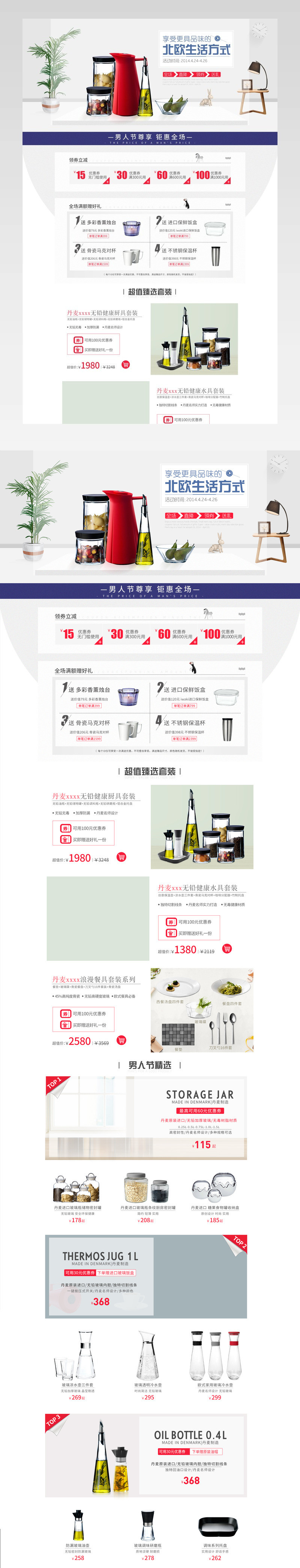  男人节餐具促销活动简约通用首页