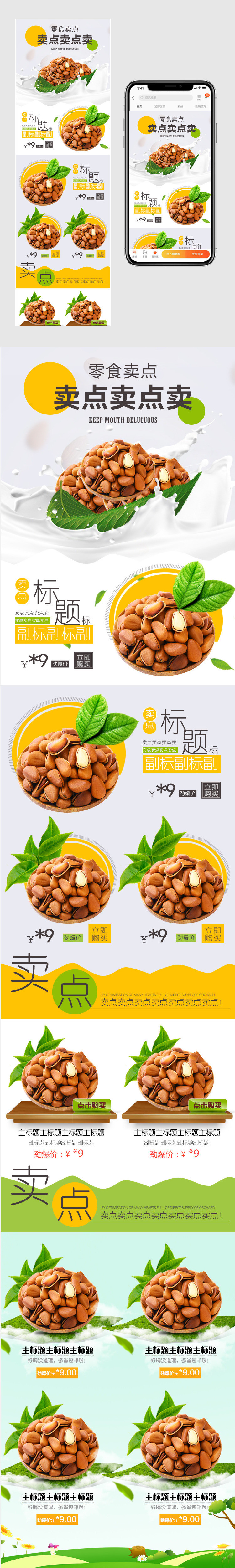 坚果零食自然清新简约风食品通用手机端首页