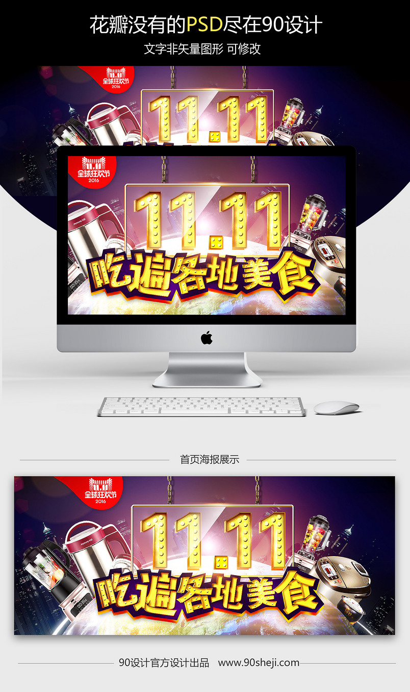 炫酷风双11零食促销全屏海报PSD模版