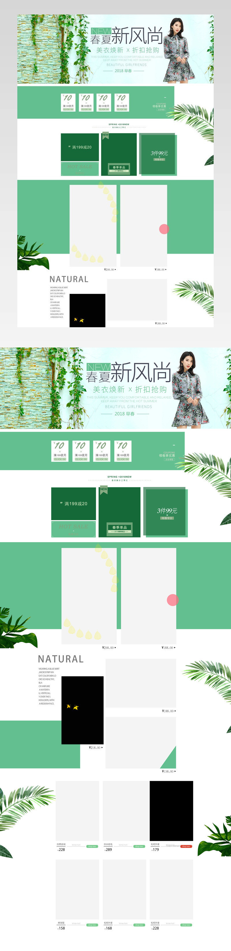精美好看的清新唯美女装春上新首页素材