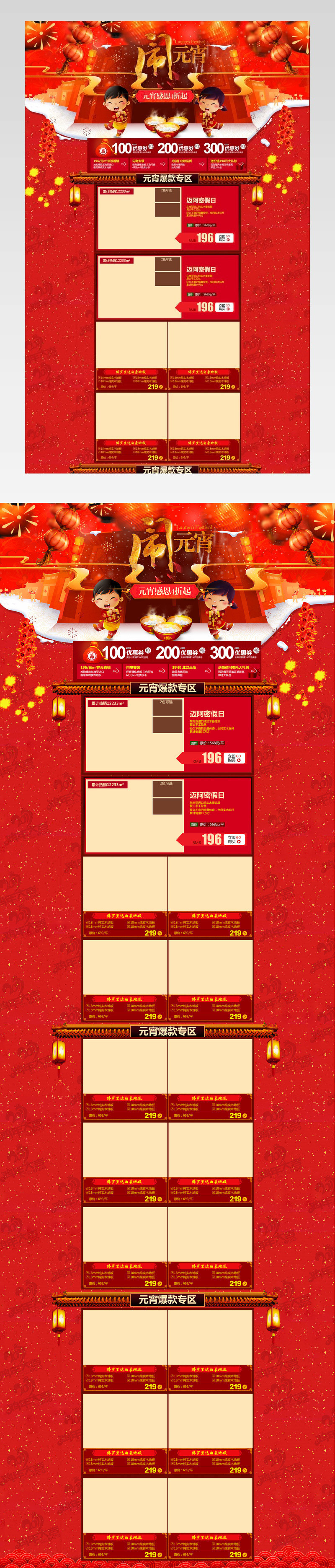 淘宝红色元宵节促销首页PSD模板