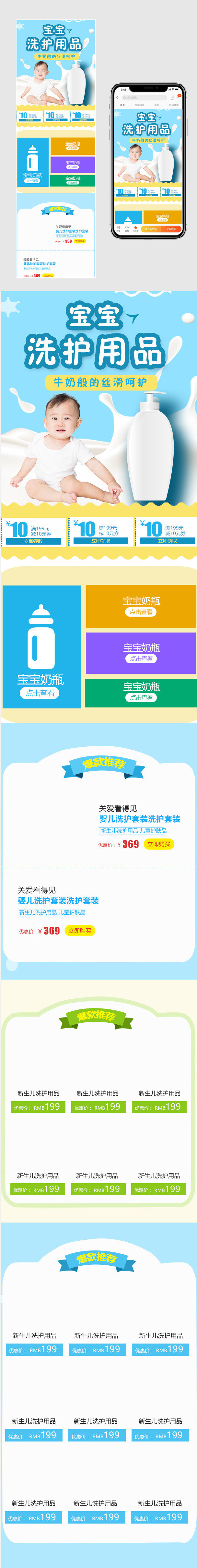 蓝色清爽夏季母婴洗护用品手机端首页装修