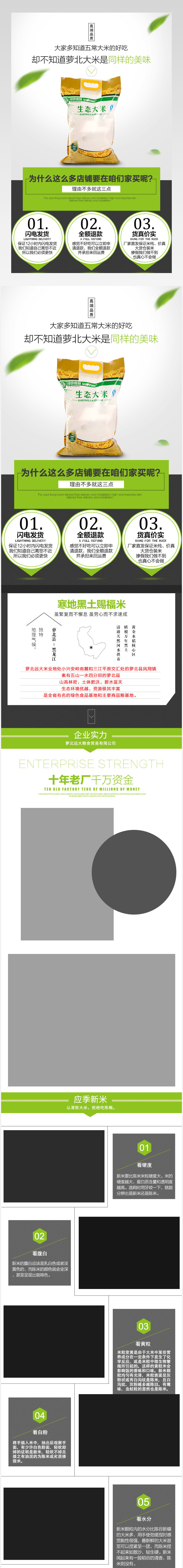 简约大气大米详情产品描述页通用  