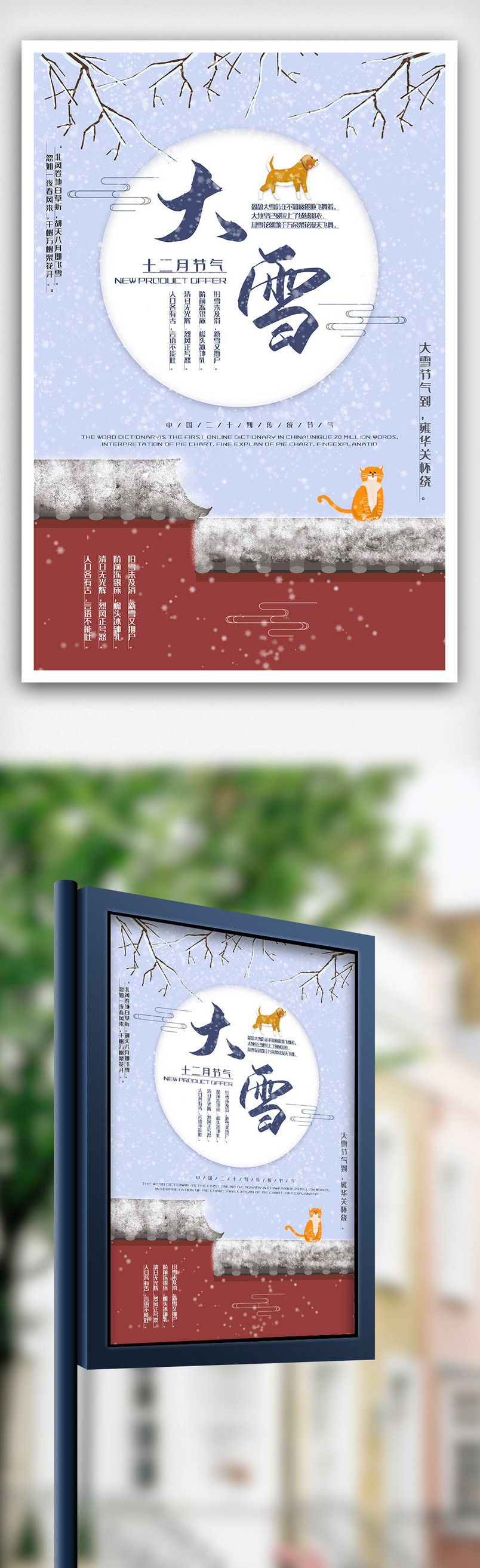 蓝色简约中国风大雪节气宣传海报