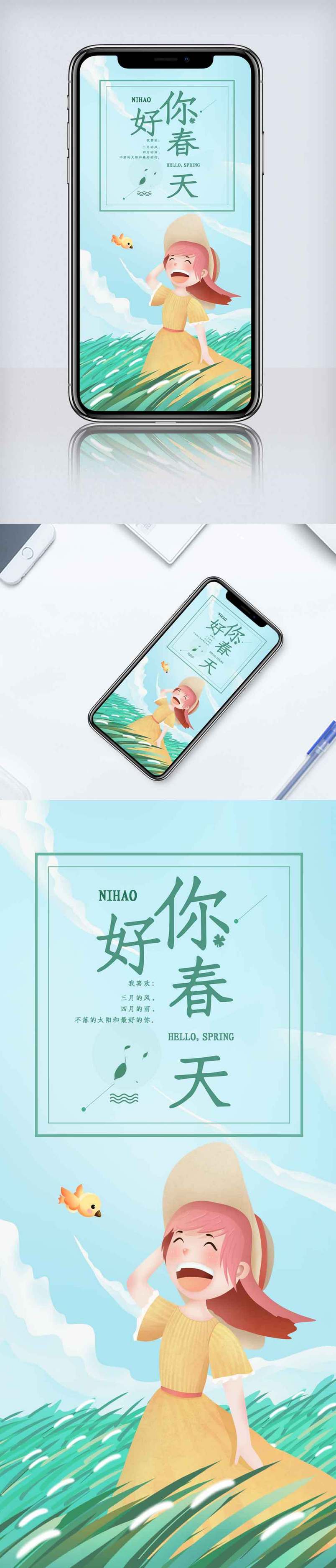 小清新唯美女孩春天你好手机海报.psd