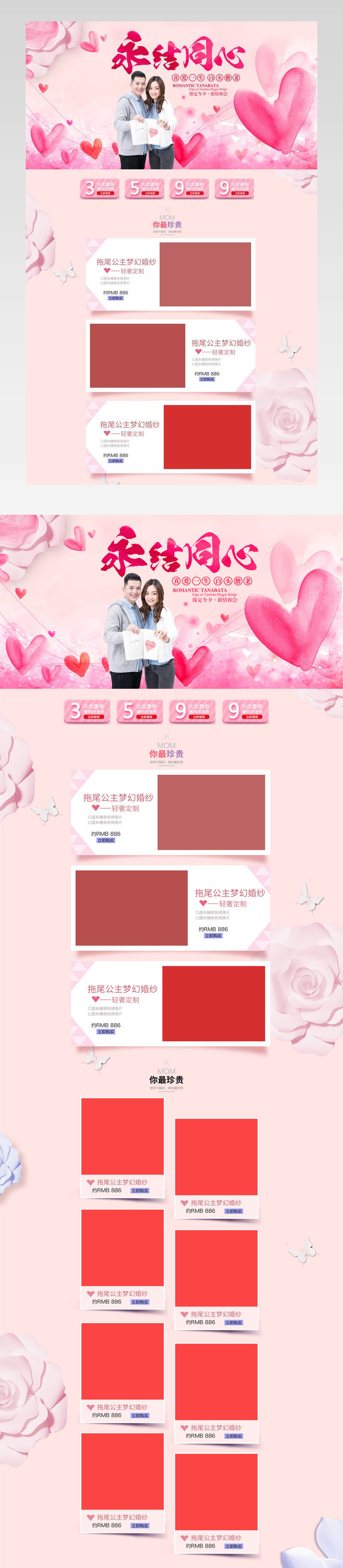 京东结婚季粉红梦幻爱心活动婚博会婚庆婚纱店铺首页设计