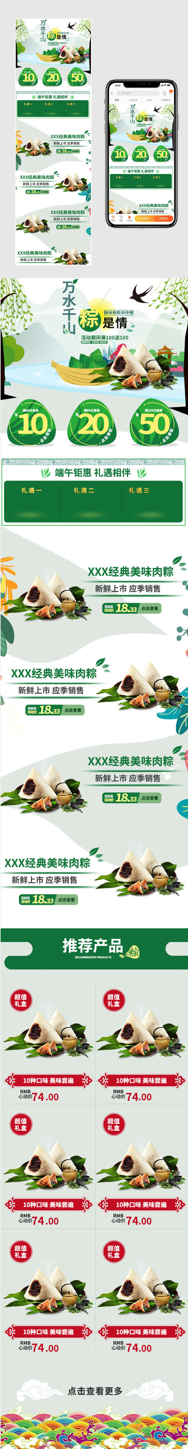 京东天猫手绘风格彩色端午节粽子无线端首页PSD模版