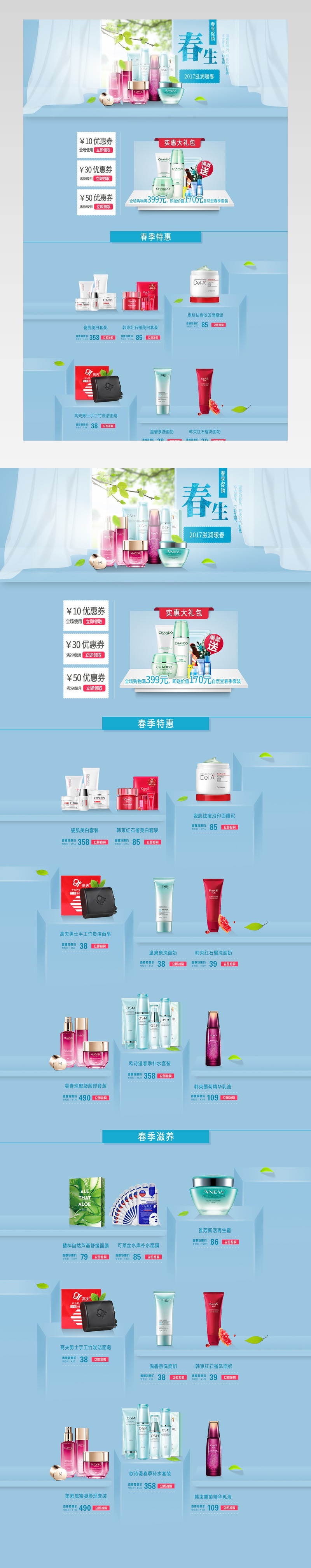 小清新蓝色春季专题页分层活动页面