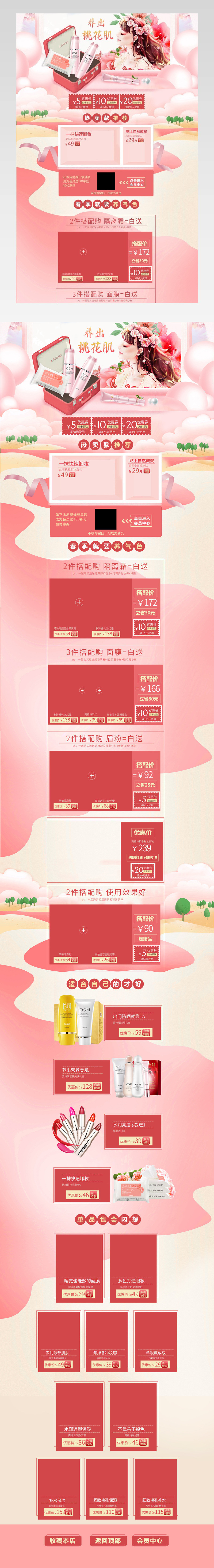 唯美春季粉色手绘化妆品首页活动页面