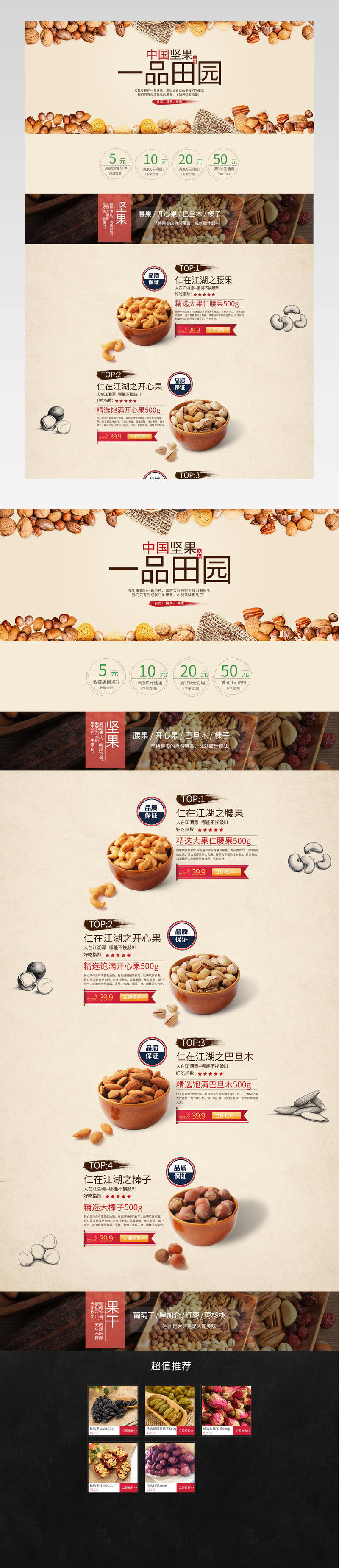 简约中国风坚果食品店铺首页PSD模版