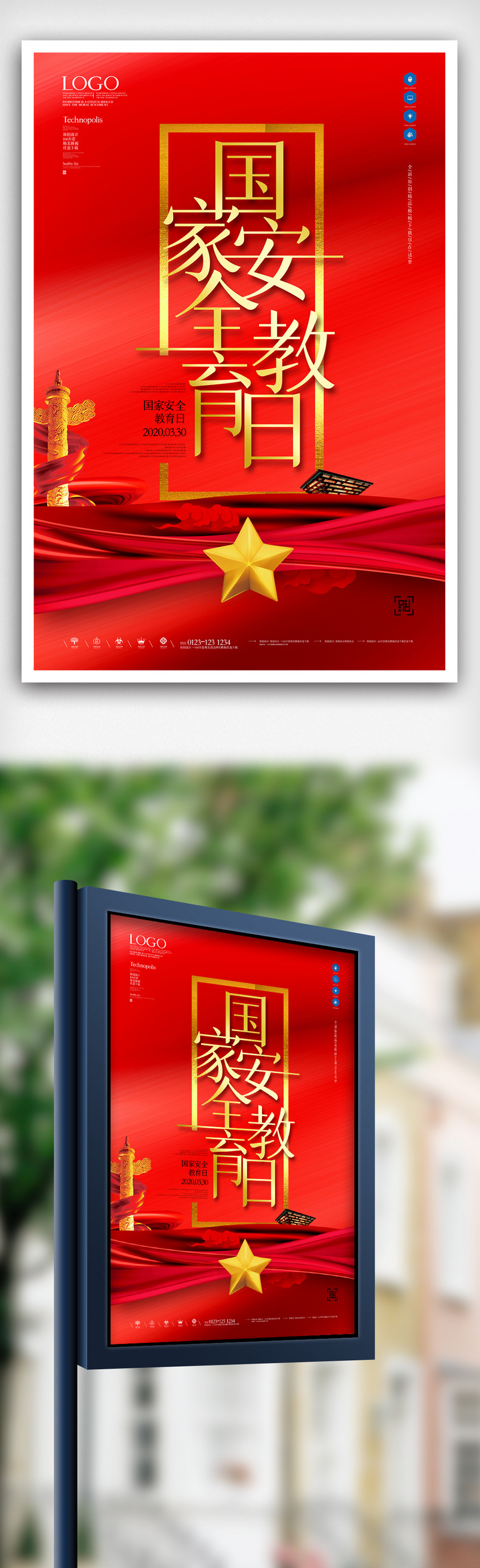 国家安全教育日原创宣传海报模板设计