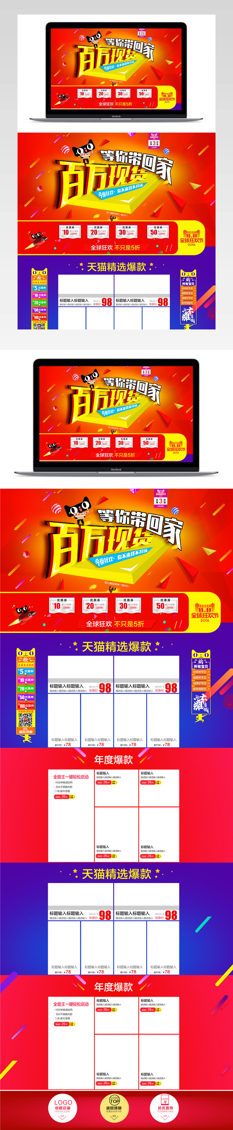 炫酷风双11生活电器促销店铺首页PSD模版