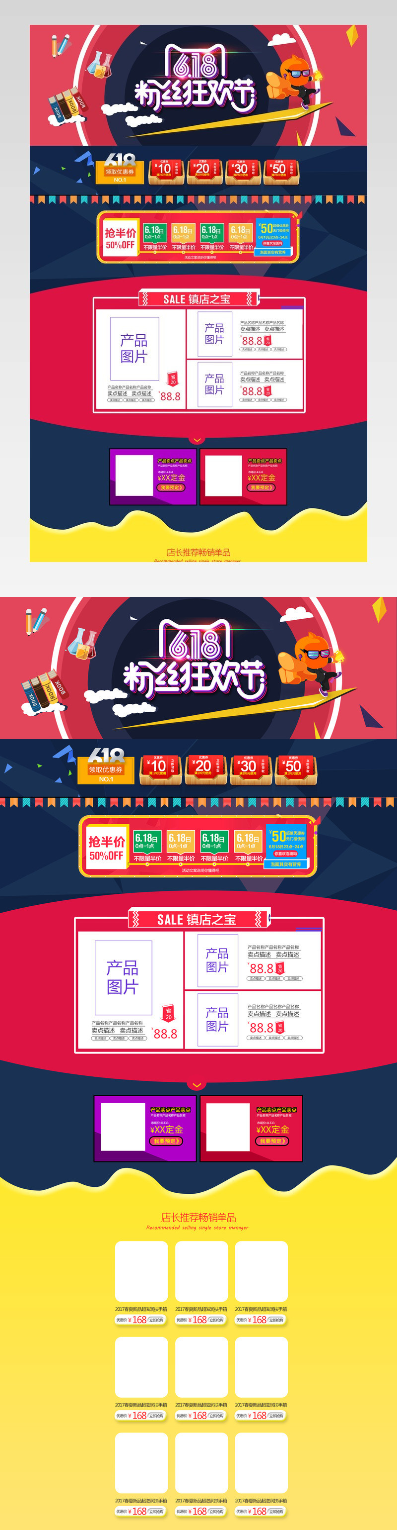 618粉丝狂欢节首页psd模板