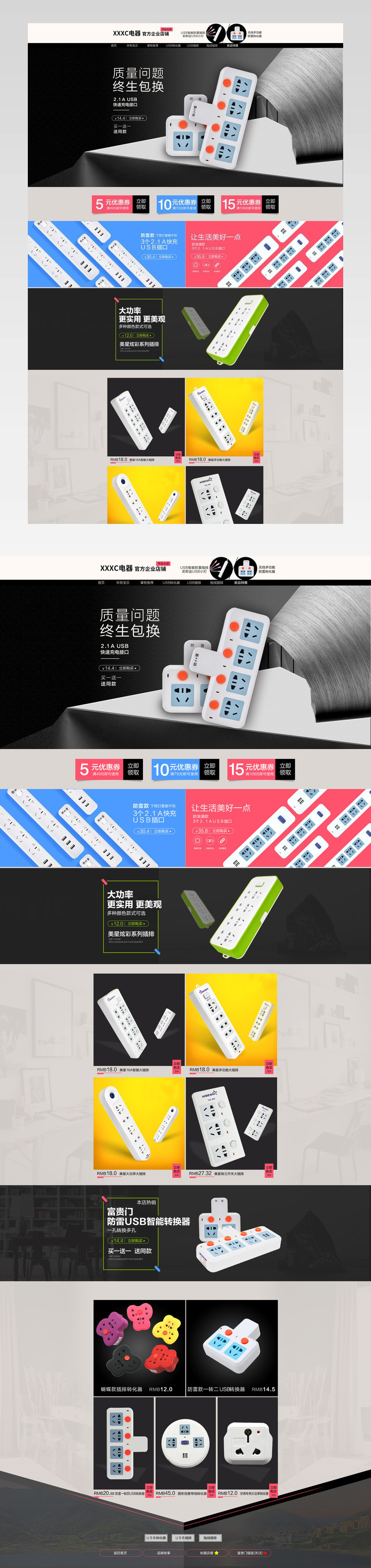 极简电器插排首页设计活动页面 