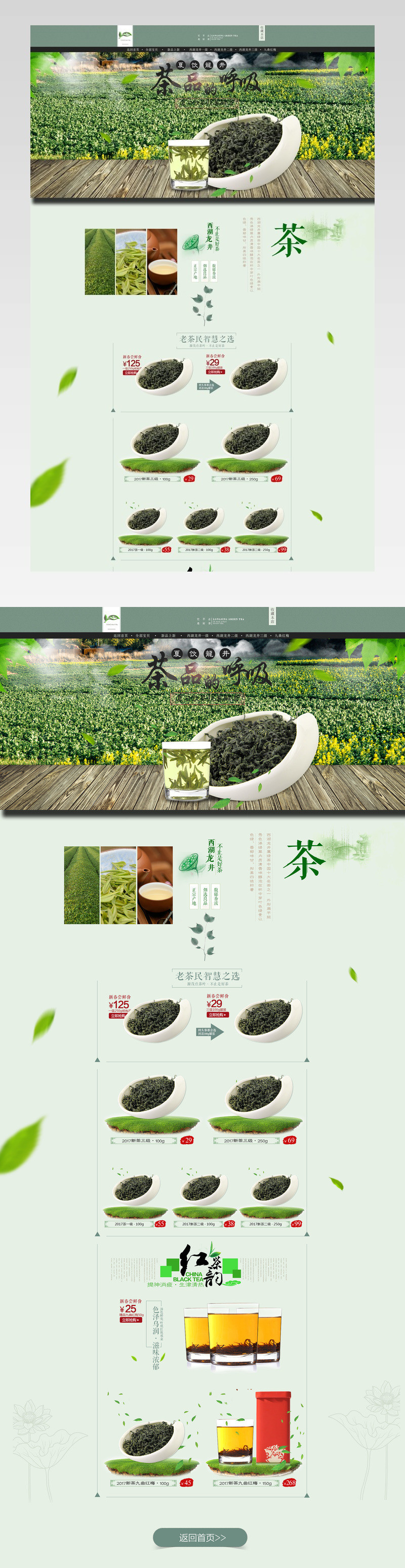 春茶节清新茶叶首页PSD模板