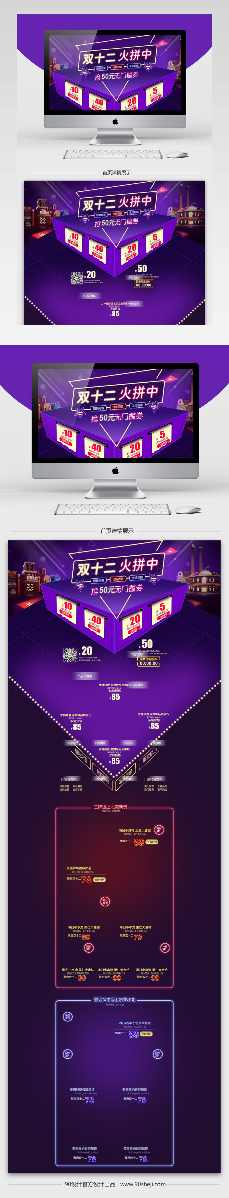 炫酷风双12零食促销店铺首页PSD模版