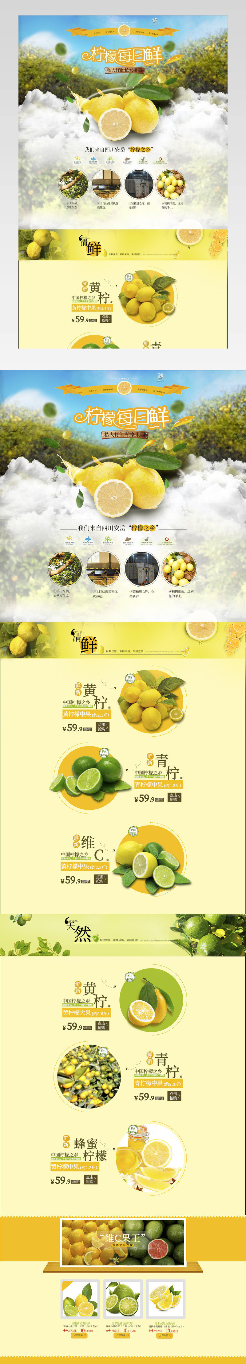 清新唯美风夏季新鲜水果店铺首页PSD模版