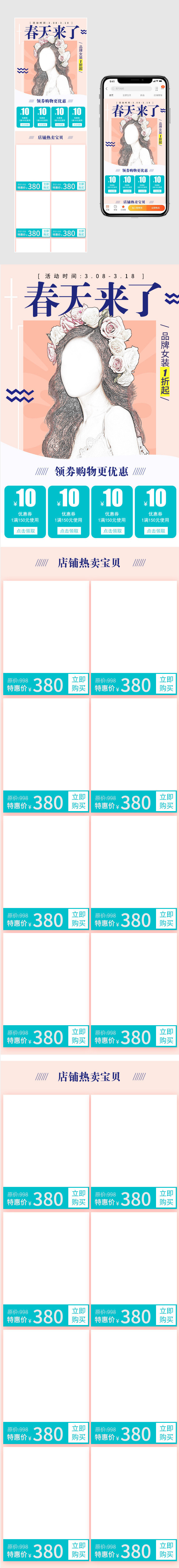 唯美风春季女装上新手机端首页无线端