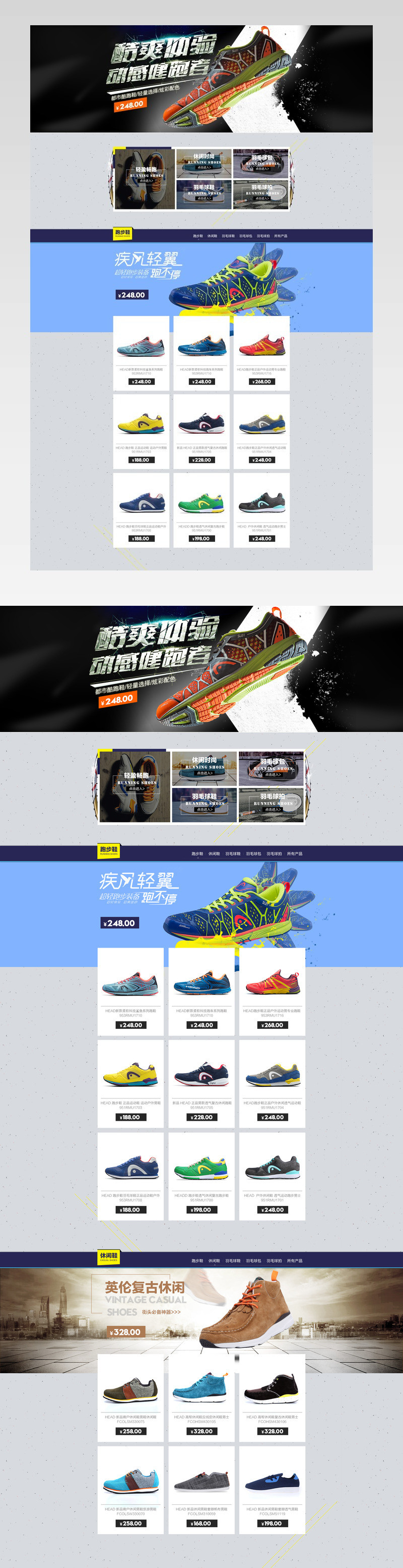 户外运动鞋版面PC端首页模板