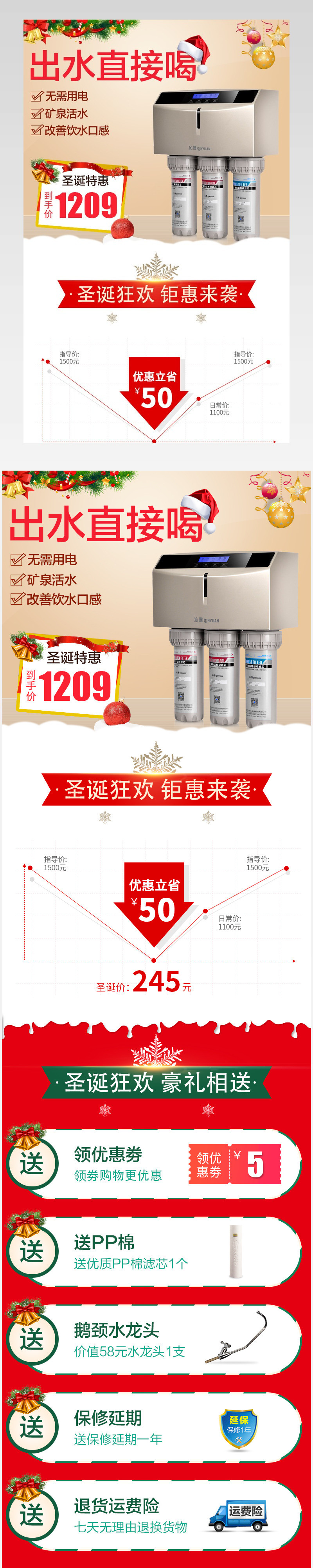 圣诞节详情页气氛图促销关联通用模板