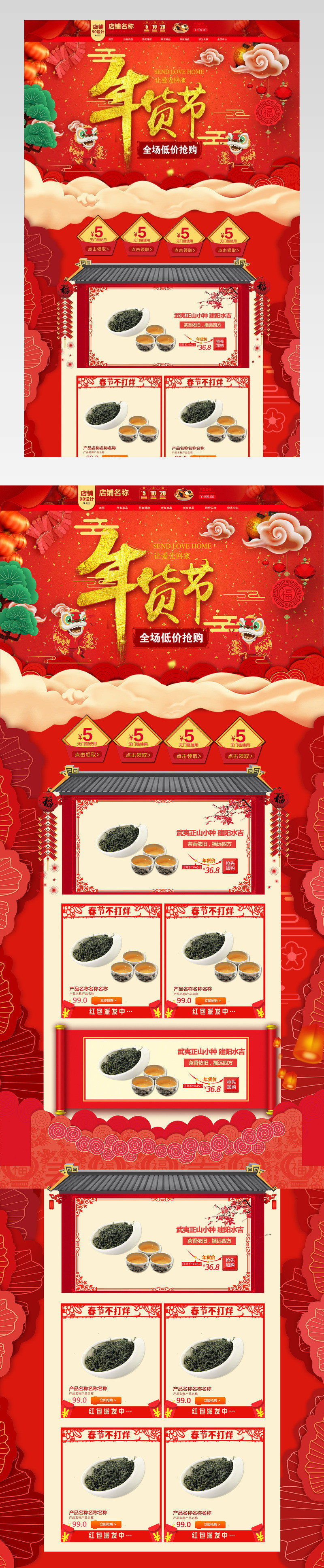 年货节新年化妆品首页psd模板