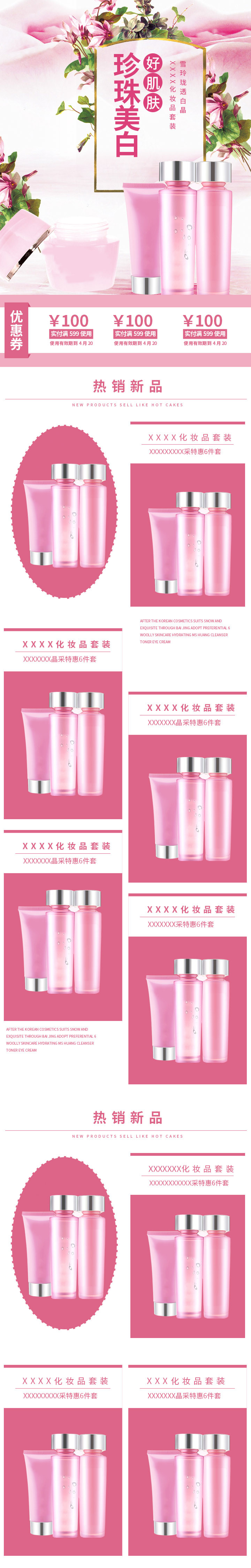 化妆品手机端首页模版