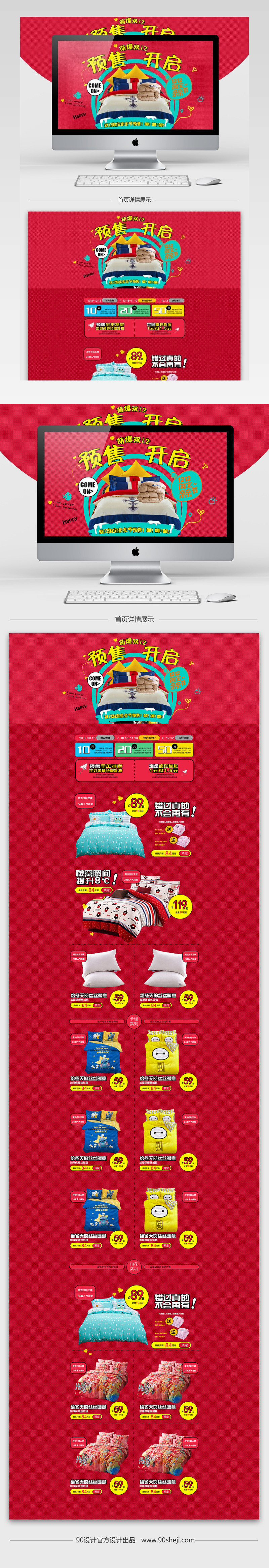 简约风家饰家纺店铺首页PSD模版