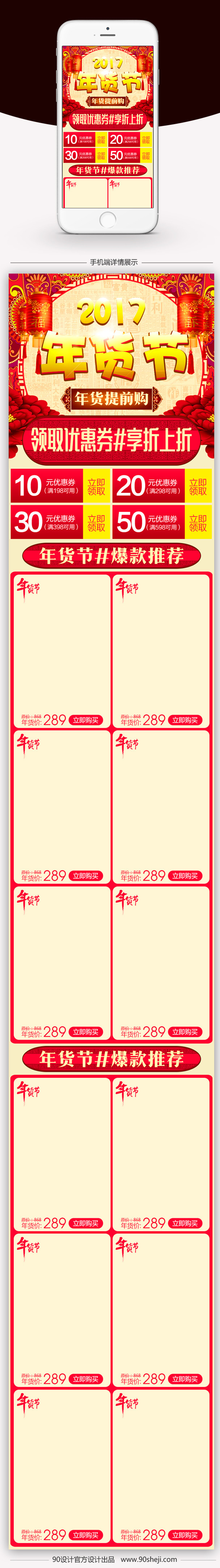 红色喜庆年货节手机数码无线端首页模板PSD