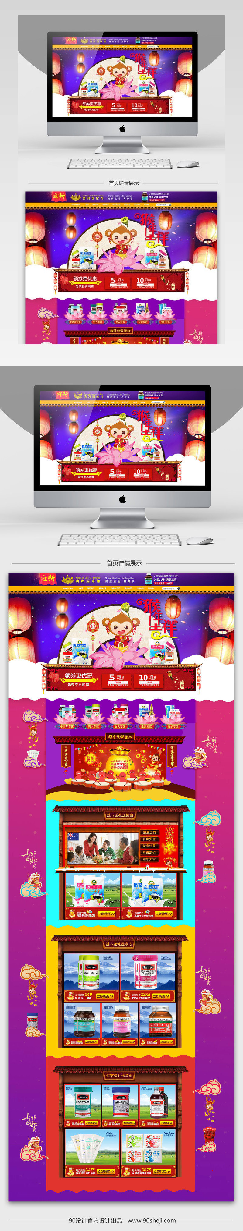 新年猴年喜庆医药保健食品首页PSD模板