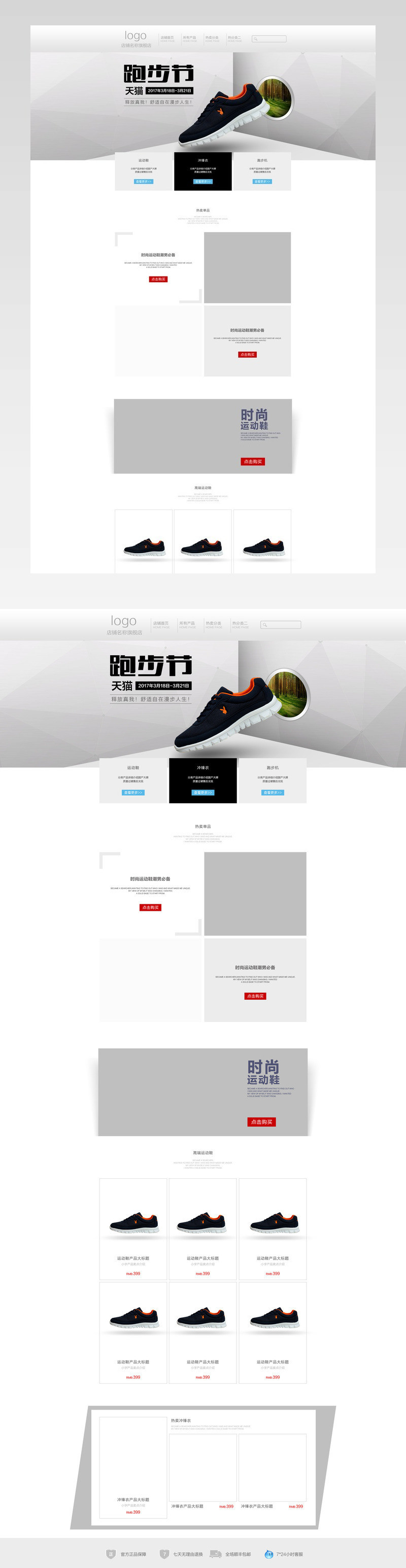 清新简约风时尚运动男鞋店铺首页活动页面