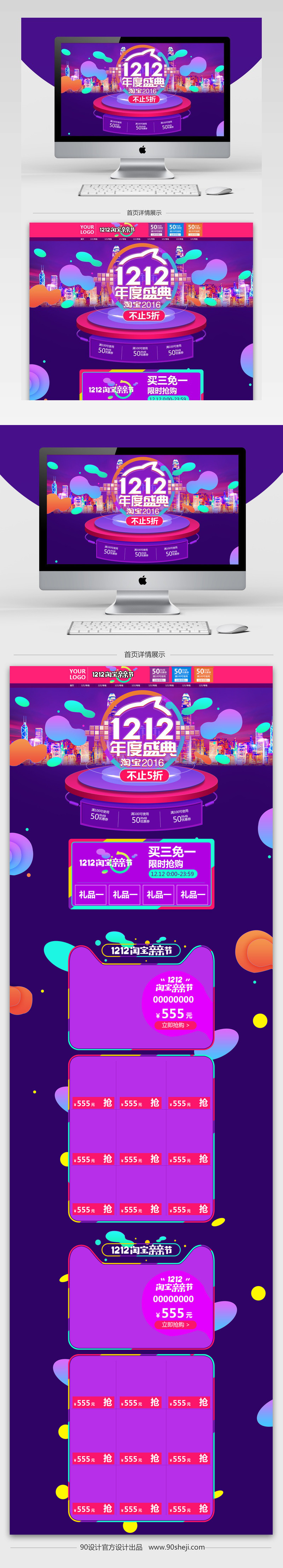 炫酷风双12生活电器促销店铺首页PSD模版