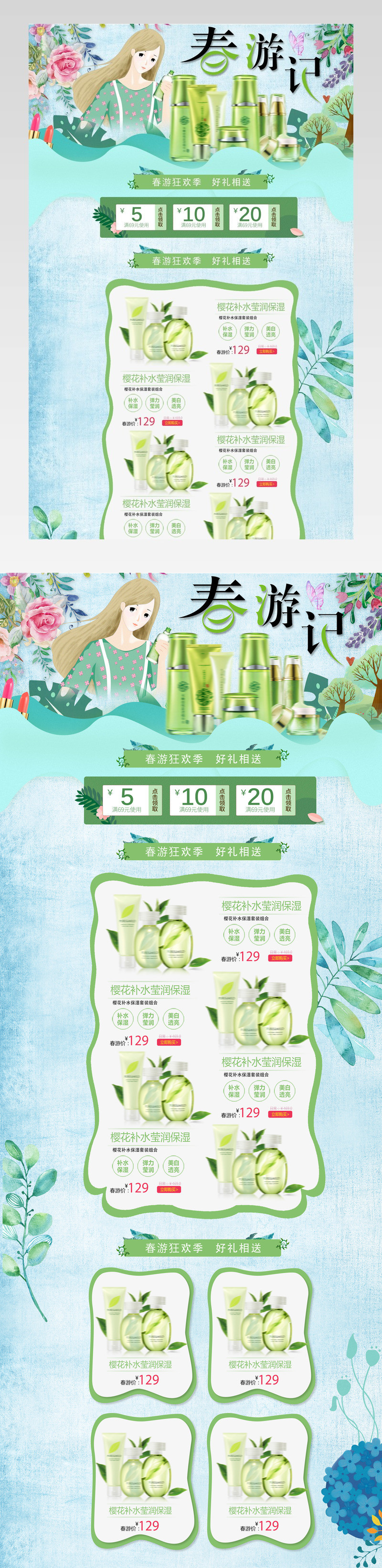 绿色清新风格初春出游季春游首页