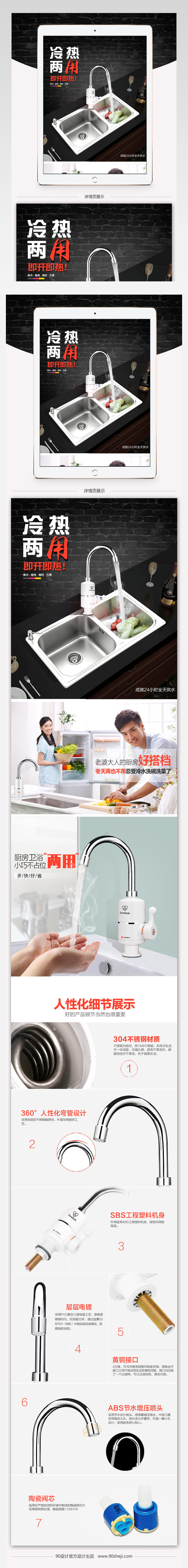清新简约风电热水龙头详情页PSD模版
