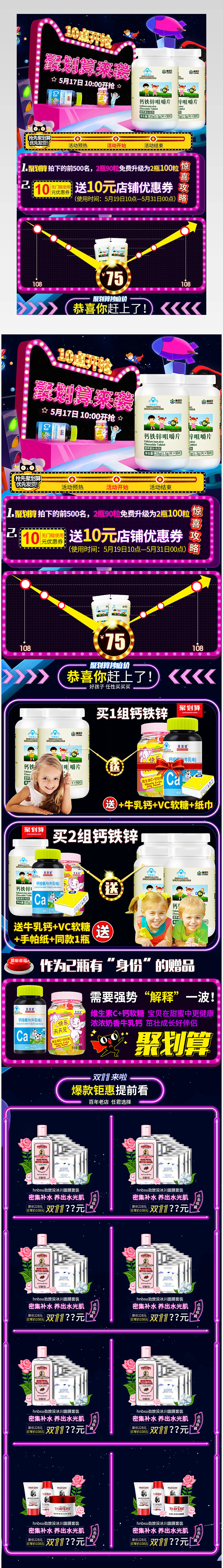 淘抢购活动保健食品详情关联分层活动页 