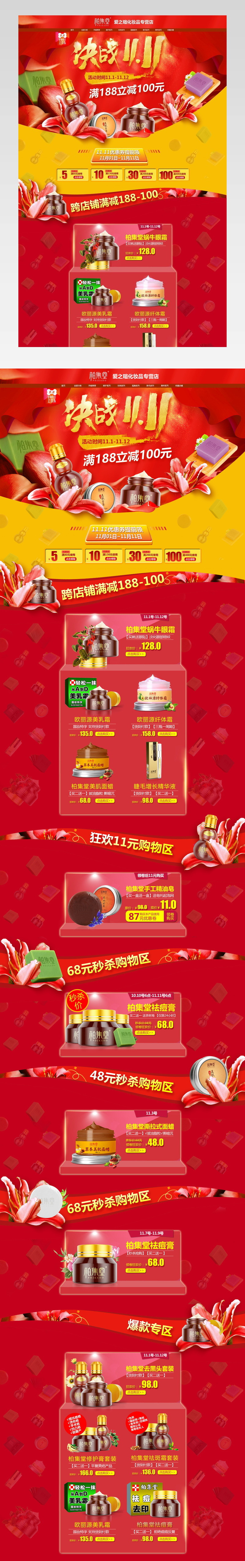 唯美化妆品活动pc端首页活动页面