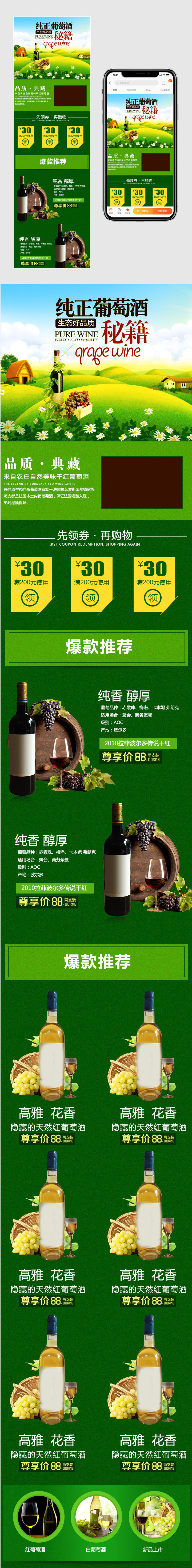  葡萄酒时尚简约风首页手机端psd